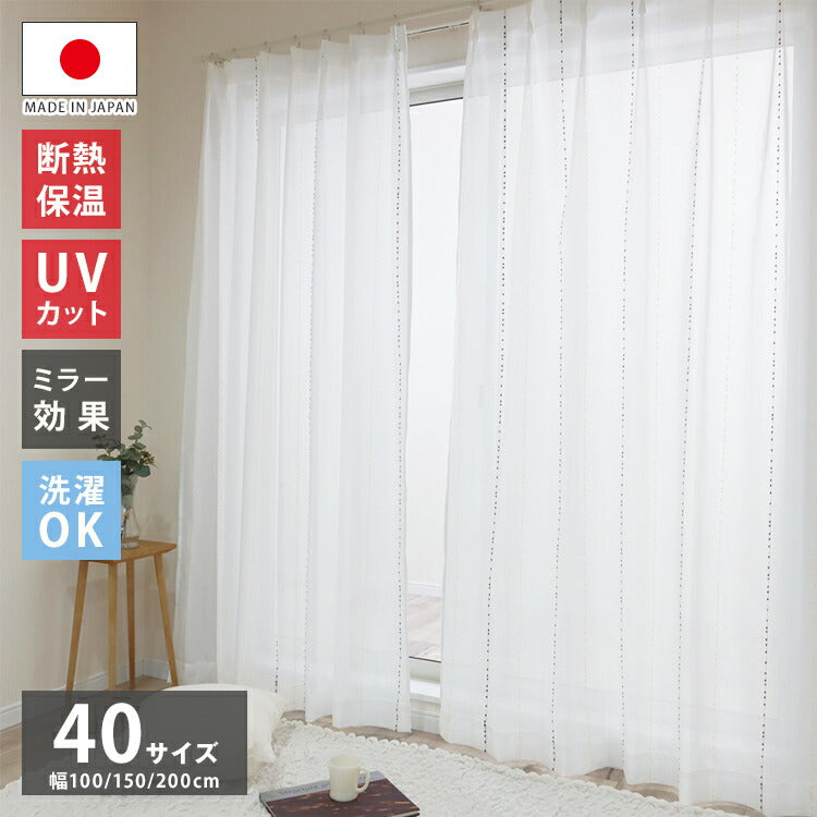 ミラーレースカーテン エコリエ 日本製 40サイズ 幅100 幅150 幅200 レースカーテン 断熱 保温 UVカット テイジン 高機能 ボンボン おしゃれ 洗濯OK 昼間見えにくい 賃貸 採光 洗える カーテン(代引不可)