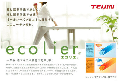 ミラーレースカーテン エコリエ 日本製 40サイズ 幅100 幅150 幅200 レースカーテン 断熱 保温 UVカット テイジン 高機能 ボンボン おしゃれ 洗濯OK 昼間見えにくい 賃貸 採光 洗える カーテン(代引不可)