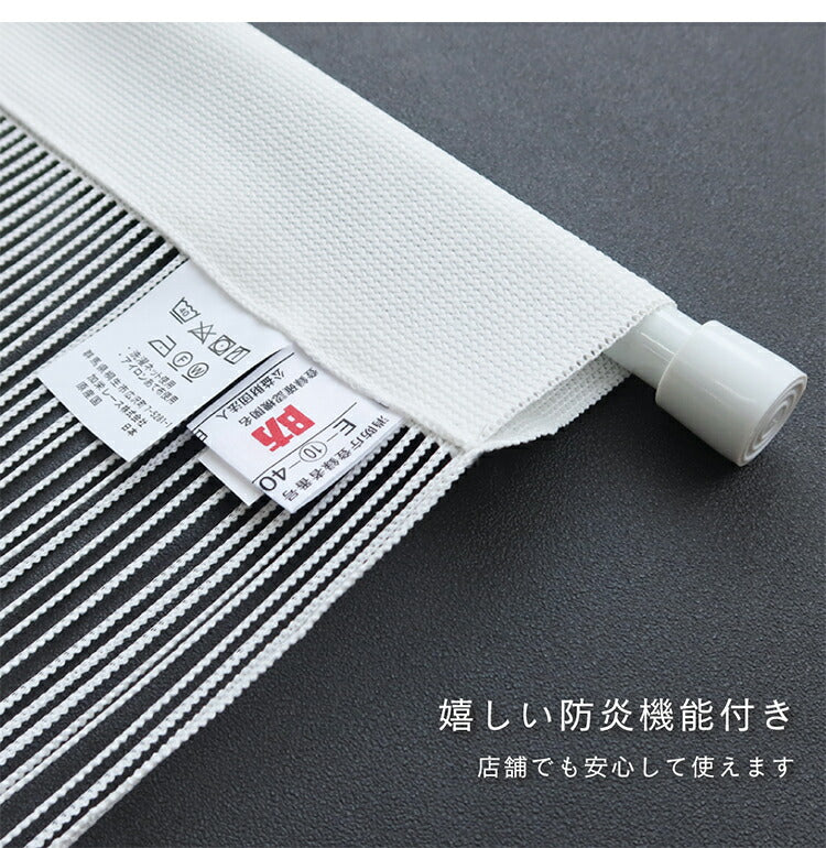 日本製 防炎 ひものれん 北欧風 間仕切り のれん 暖簾 約幅85cm×丈170cm 突っ張り棒 キッチン トイレ 程よい透け感 おしゃれ 小窓 出窓 お洒落 防炎加工 取り付け簡単(代引不可)