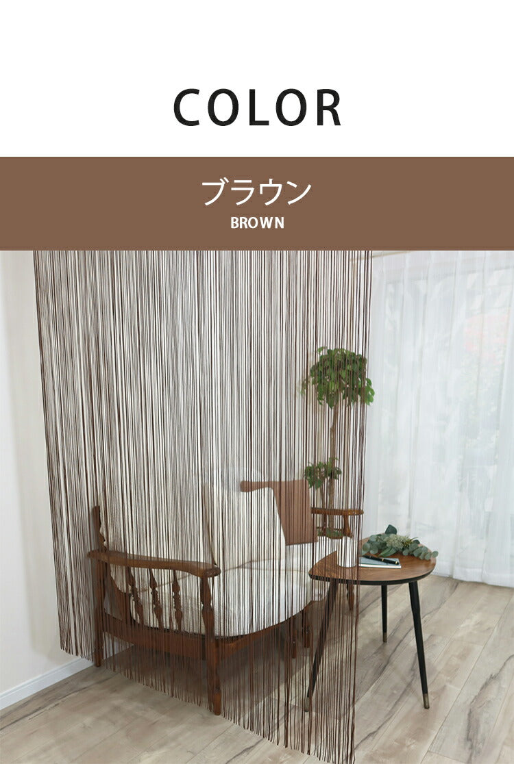 日本製 防炎 ひものれん 北欧風 間仕切り のれん 暖簾 約幅85cm×丈170cm 突っ張り棒 キッチン トイレ 程よい透け感 おしゃれ 小窓 出窓 お洒落 防炎加工 取り付け簡単(代引不可)