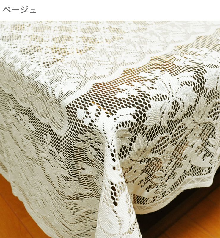 テーブルクロス 140cm×220cm 撥水加工 レースジャガード 6人掛け 国産 日本製 マルチカバー 北欧 おしゃれ ホワイト ベージュ(代引不可)