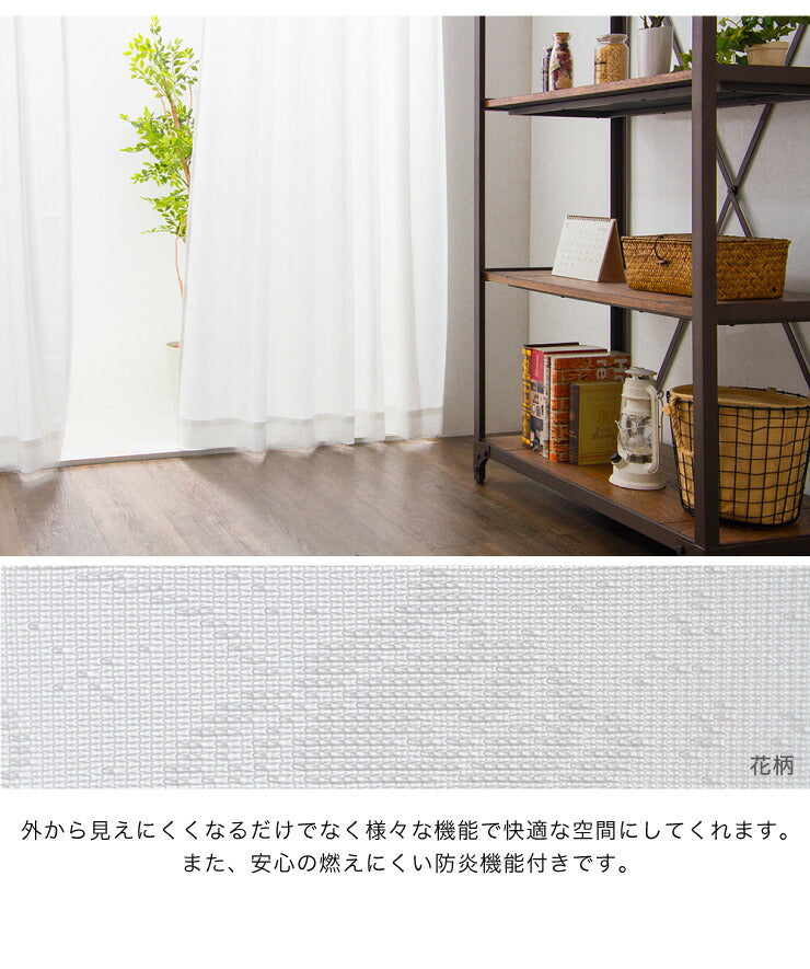 ミラーレースカーテン 【国産 セミオーダー 涼しや 省エネ 高機能 防炎 遮熱 断熱 保温 UVカット 花柄 ミラーレス】 洗える(代引不可)