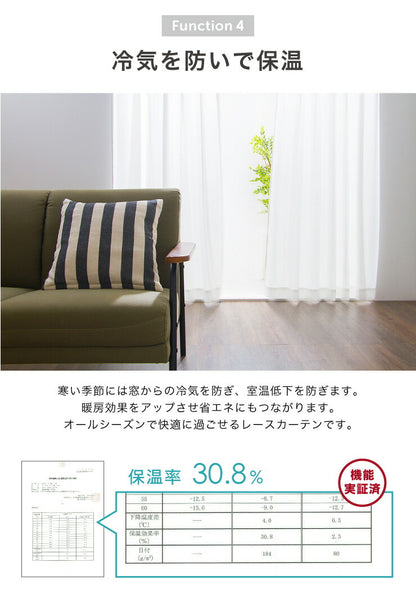ミラーレースカーテン 【国産 セミオーダー 涼しや 省エネ 高機能 防炎 遮熱 断熱 保温 UVカット 無地調 ミラーレス】 洗える(代引不可)