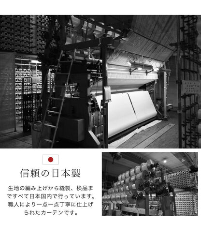 ミラーレースカーテン 【国産 セミオーダー 涼しや 省エネ 高機能 防炎 遮熱 断熱 保温 UVカット 無地調 ミラーレス】 洗える(代引不可)