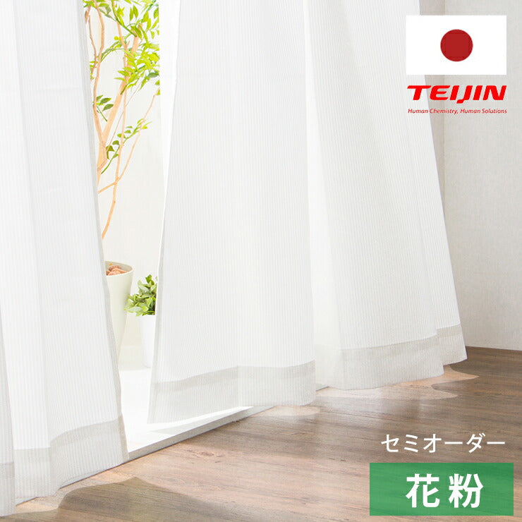 ミラーレースカーテン 【国産 セミオーダー エフコット 涼しや 断熱 遮熱 花粉キャッチ ミラーレース】 洗える カーテン(代引不可)