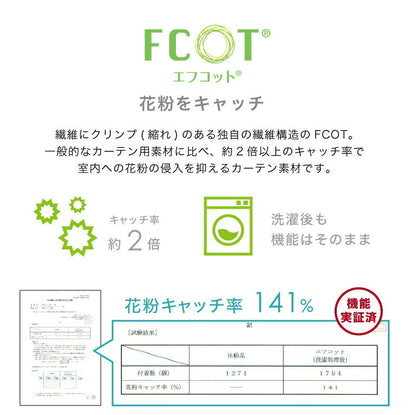 ミラーレースカーテン 【国産 セミオーダー エフコット 涼しや 断熱 遮熱 花粉キャッチ ミラーレース】 洗える カーテン(代引不可)