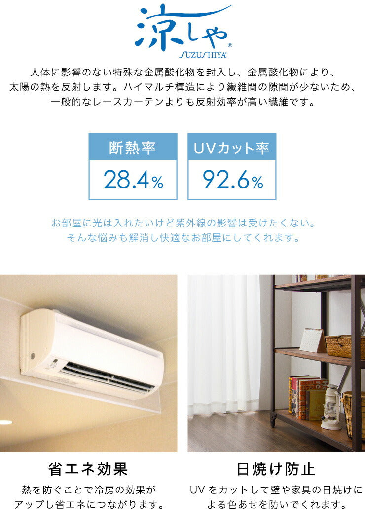 ミラーレースカーテン 日本製 UVカット92% セミオーダー テイジン 涼しや 省エネ 見えない 遮像 遮熱 保温 ストライプ柄 ミラーレース 洗える カーテン レースカーテン 国産 新生活 一人暮らし(代引不可)