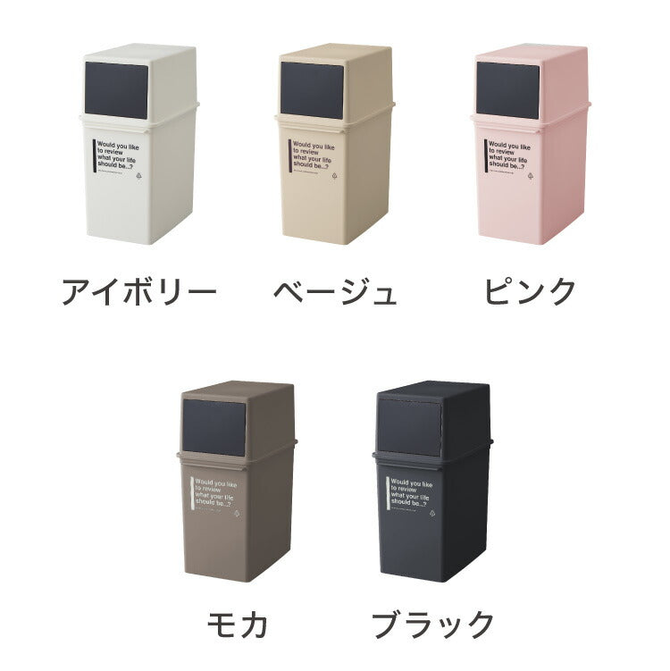 ライクイット (like-it) フタ付きゴミ箱 カフェスタイル フロントオープンダスト 浅型 アイボリー 約17L 日本製 CFS-11 スタッキング 重ねられる ダストボックス 分別 スリム ゴミ箱17L(代引不可)