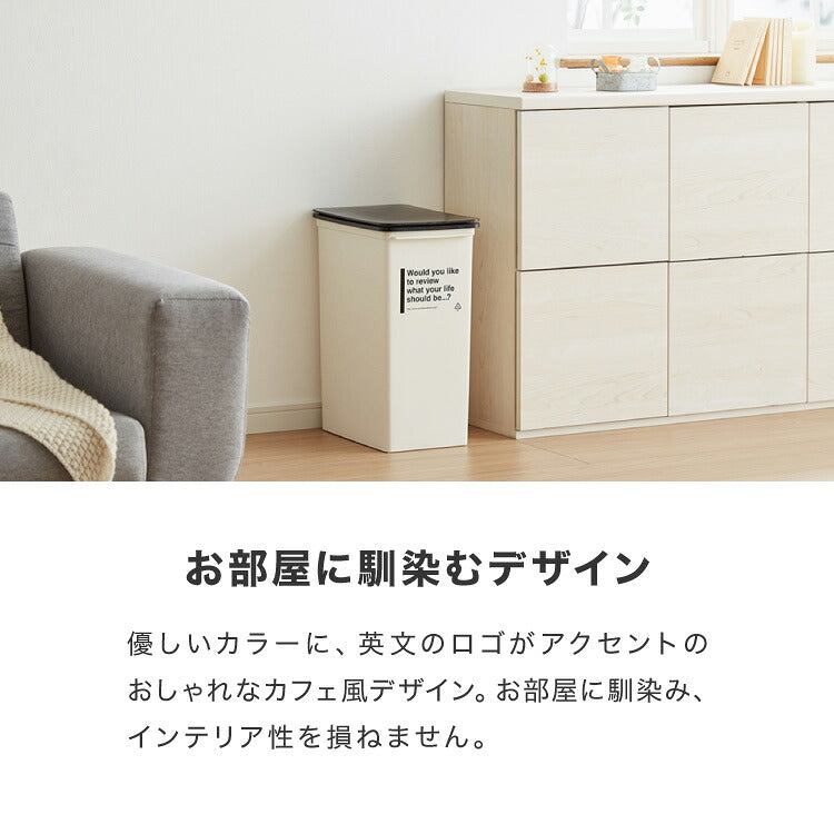 ライクイット (like-it) フタ付きゴミ箱 カフェスタイル プッシュダスト 深型 アイボリー 約25L 日本製 CFS-12 ダストボックス 分別 スリム ゴミ箱25L(代引不可)
