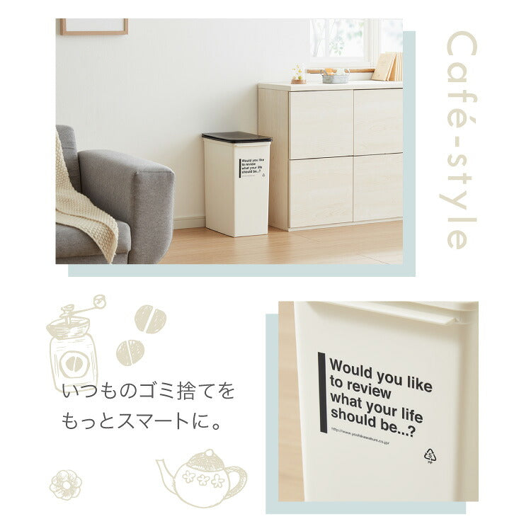 ライクイット (like-it) フタ付きゴミ箱 カフェスタイル プッシュダスト 深型 アイボリー 約25L 日本製 CFS-12 ダストボックス 分別 スリム ゴミ箱25L(代引不可)