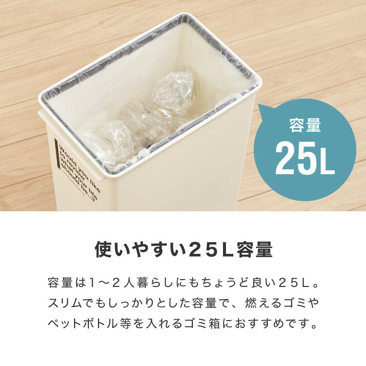 ライクイット (like-it) フタ付きゴミ箱 カフェスタイル プッシュダスト 深型 アイボリー 約25L 日本製 CFS-12 ダストボックス 分別 スリム ゴミ箱25L(代引不可)