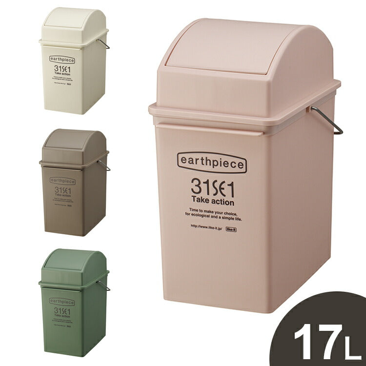 ゴミ箱 スイングダスト(浅型) 17L 積み重ねOK スタッキングごみ箱 ダストボックス 分別 キッチン ふた付き フタ付き 蓋付き|おしゃれ 蓋つきゴミ箱 ふたつき ゴミ ごみ入れ 蓋付き(代引不可)