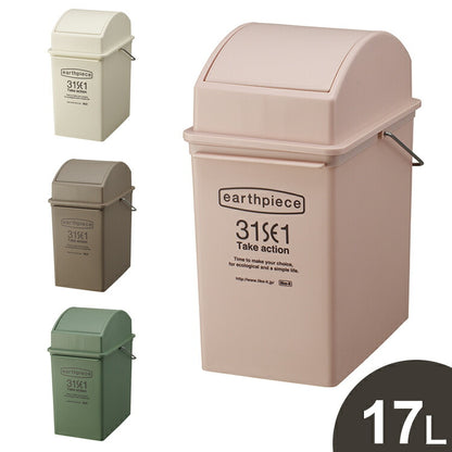 ゴミ箱 スイングダスト(浅型) 17L 積み重ねOK スタッキングごみ箱 ダストボックス 分別 キッチン ふた付き フタ付き 蓋付き|おしゃれ 蓋つきゴミ箱 ふたつき ゴミ ごみ入れ 蓋付き(代引不可)