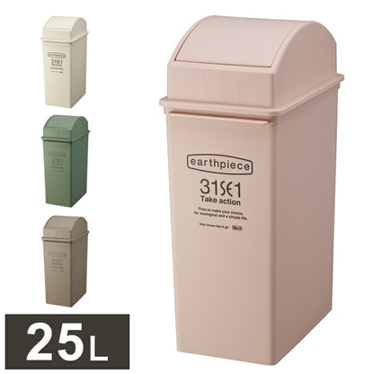 ゴミ箱 スイングダスト(深型) 25L 積み重ねOK スタッキングごみ箱 ダストボックス 分別 キッチン ふた付き フタ付き 蓋付き|おしゃれ 蓋つきゴミ箱 ゴミ プッシュ ごみ入れ 蓋付き(代引不可)