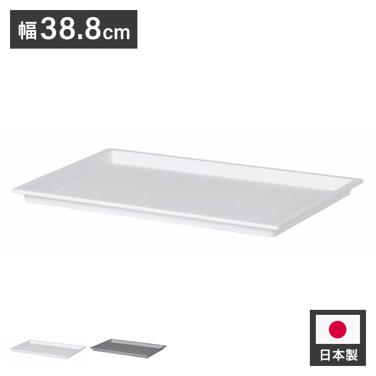 ライクイット (like-it) 小物収納 レトルト食品 収納 ケース コンテナー ワイド (フタ) 約幅38.8x奥25.6x高2cm 日本製 JTR-03 リサイクルプラスチック30%以上配合 収納ボックス パントリー収納(代引不可)