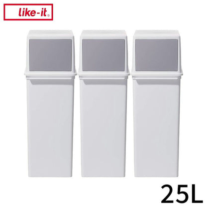 ライクイット (like-it) フタ付きゴミ箱 3個組セット フロントオープントラッシュビン 約25L スリム ホワイト 日本製 LBD-08 3P(代引不可)