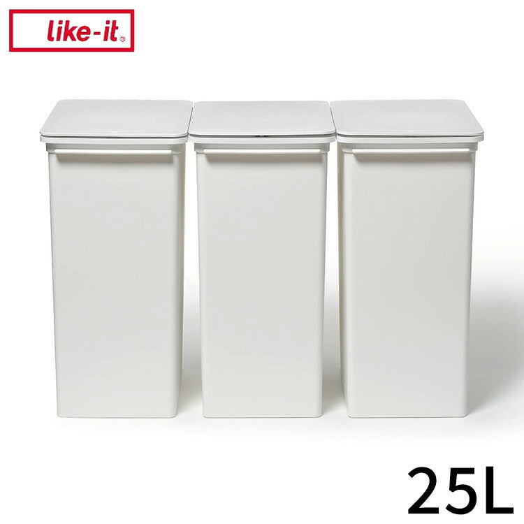 ライクイット (like-it) フタ付きゴミ箱 3個組セット 25L プッシュオープントラッシュビン 約25L スリム ホワイト 日本製 LBD-22 3P ダストボックス 分別 スリム ゴミ箱(代引不可)