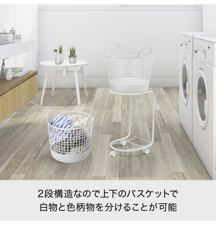 ライクイット (like-it) ランドリー キャスター付き 洗濯 収納 ラウンド型バスケット 2段 約幅41×40.5×90.5cm ホワイト LW-01L+LBB-01C 2P(代引不可)