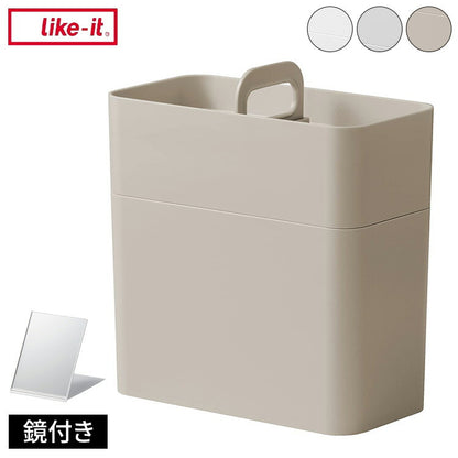 ライクイット ( like-it ) 収納ケース 持ち運びができる メイクボックス 鏡付き 幅21x奥11x高23cm ホワイト 日本製(代引不可)
