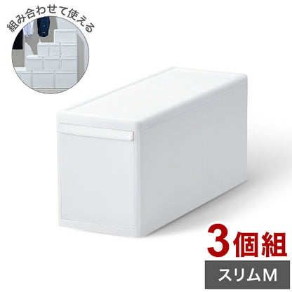 ライクイット 収納ケース 組み合わせて使える収納ケース スリムM 3個組 MOS-01 引き出し 衣装ケース 収納ボックス ストッカー 小物入れ 小物 収納 押入れ プラスチック 3段(代引不可)
