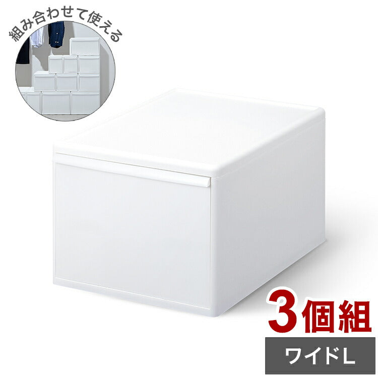 ライクイット 収納ケース 組み合わせて使える収納ケース ワイドL 3個組 MOS-06 引き出し 衣装ケース 収納ボックス ストッカー 小物入れ 小物 収納 押入れ プラスチック 3段(代引不可)
