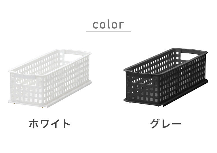 ライクイット (like-it) 衣類 収納ケース バスケット 組み合わせて使える 収納バスケット スリムS 日本製 MOS-22 奥行き46cm クローゼット ピッタリ(代引不可)