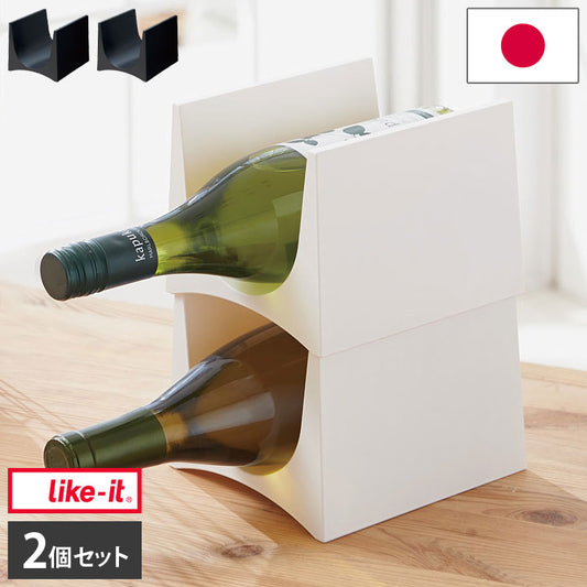 like-it ライクイット Stacking Wine Rack 2P スタッキングワインラック2P STK-12L 2個セット スリムデザイン 冷蔵庫 台所 キッチン(代引不可)