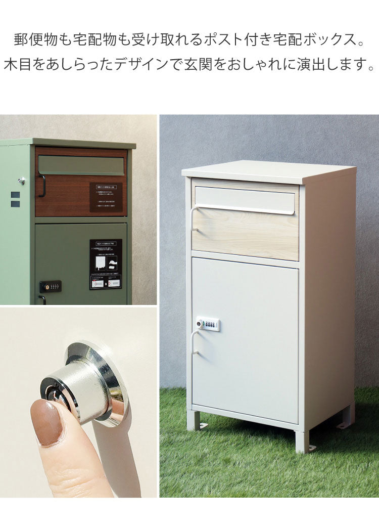 宅配ボックス ゼロリターンキー ポスト付き ポスト一体型 郵便ポスト 郵便受け 一戸建て用 ダイヤル錠 大容量 置き配ボックス スタンドポスト 置き型ポスト ポスト 戸建て メールボックス
