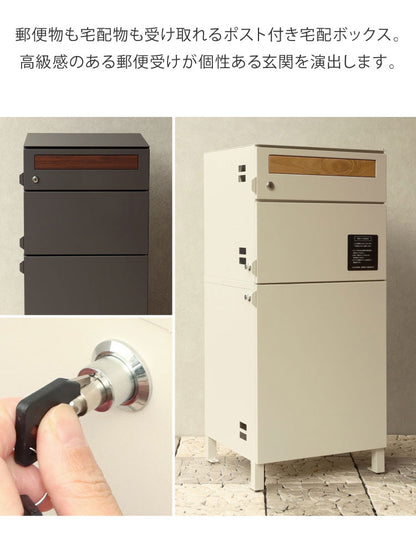 ポスト 宅配ボックス 一体型 シリンダー錠 ポスト付き 大容量 大型 郵便ポスト 郵便受け 一戸建て用 置き配ボックス スタンドポスト 置き型ポスト 複数投函 戸建て 屋外 スタンド 宅配