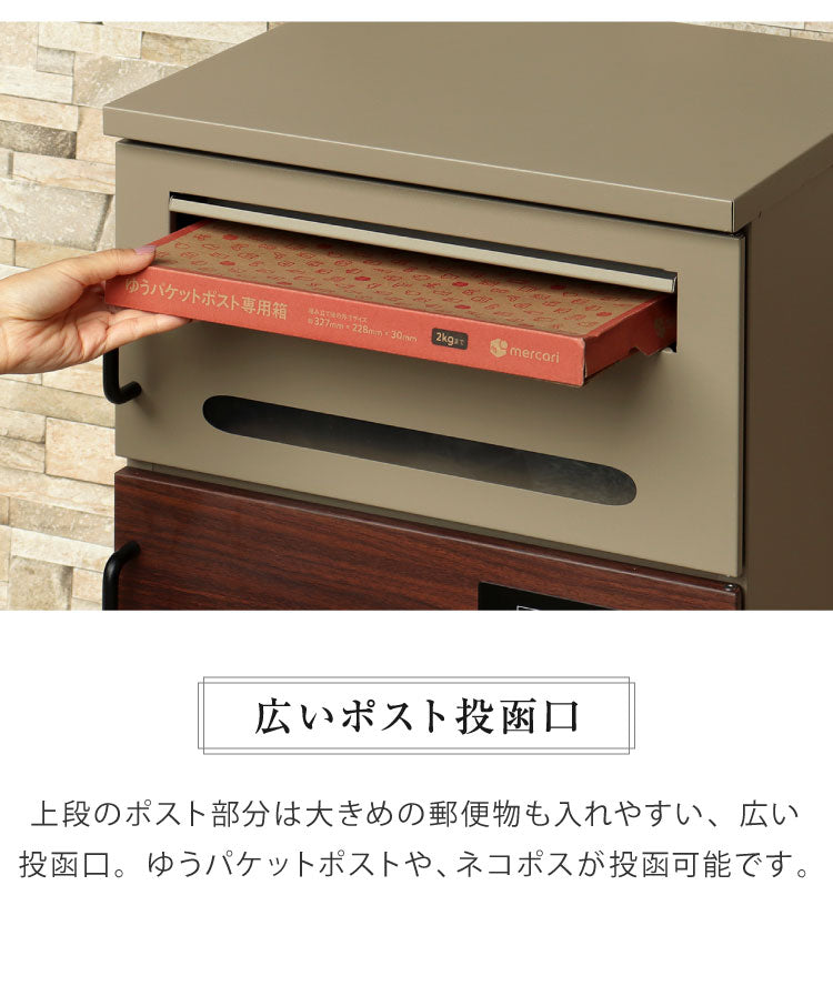 ポスト 宅配ボックス 郵便ポスト ナチュラル 一戸建て用 大容量 戸建て 置き型ポスト 北欧 おしゃれ エクステリア アンティーク メールボックス 鍵付き 新聞受け 郵便受け 屋外 自宅 置き配(代引不可)