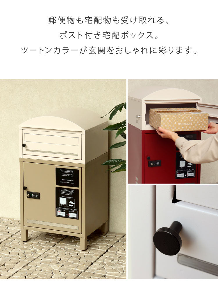 宅配ボックス付きポスト Remo スタンドポスト 郵便ポスト コンパクト 省スペース 大容量 おしゃれ 北欧 メールボックス 置き配 玄関 シンプル 新生活 スリム 置き型ポスト 戸建て 置き型(代引不可)