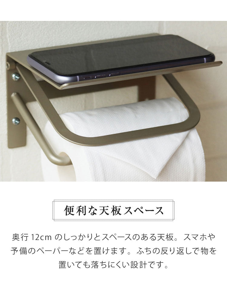 トイレットペーパーホルダー シングル スチール 一連 アイアン マット シンプル おしゃれ 男前 かっこいい スタイリッシュ シック スマホ置き 収納 棚 ディスプレイ ブラック ホワイト シャンパン(代引不可)