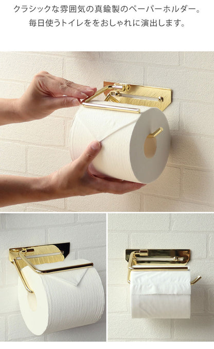 真鍮製トイレットペーパーホルダー ゴールド 簡単設置 ブラス 真ちゅう シングル 一連 上質感 高級感 クラシック クラシカル アンティーク風 ヴィンテージレトロ カフェ風 シンプル おしゃれ(代引不可)