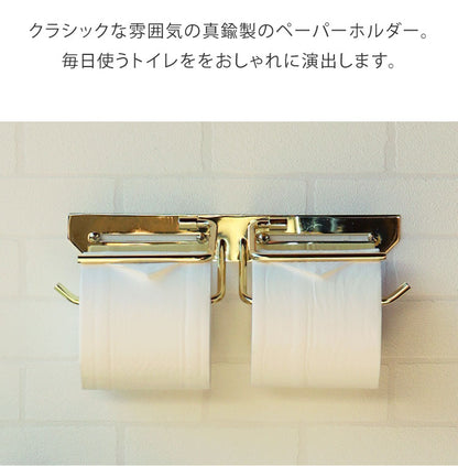 トイレットペーパーホルダー 真鍮 ダブル 高級感 ゴールド 転落防止 インテリア トイレ 洗面所 ペーパーホルダー お手洗い おしゃれ お洒落 オシャレ トイレ用品 日用雑貨 シンプル