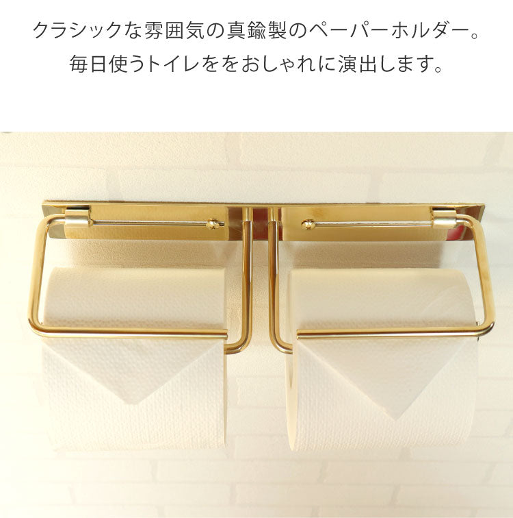 真鍮トイレットペーパーホルダー Fran ダブル トイレットペーパー ゴールド クラシック ペーパーホルダー 高級感 トイレ 収納 コンパクト 省スペース 新生活 おしゃれ かわいい 北欧(代引不可)