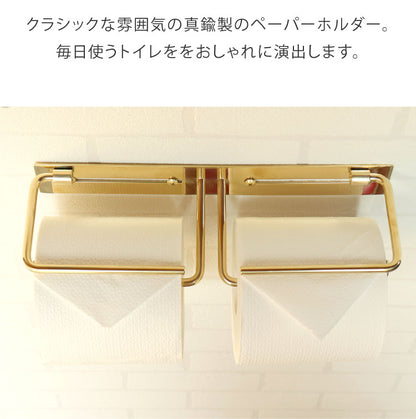 真鍮トイレットペーパーホルダー Fran ダブル トイレットペーパー ゴールド クラシック ペーパーホルダー 高級感 トイレ 収納 コンパクト 省スペース 新生活 おしゃれ かわいい 北欧(代引不可)