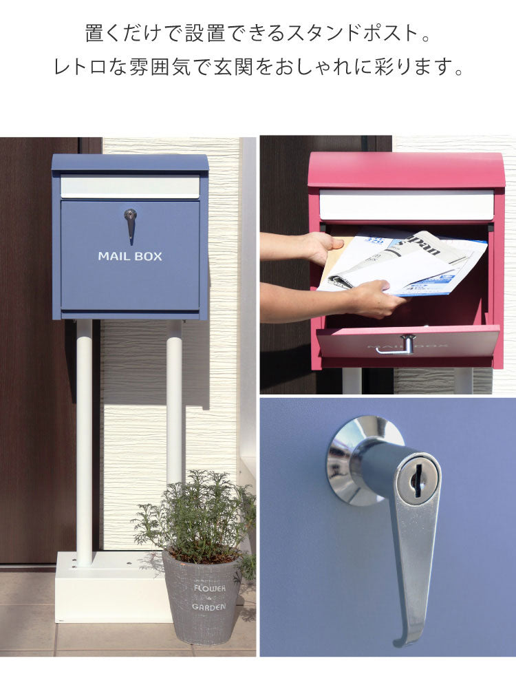 スタンドポスト くすみカラー 大容量 置き型 鍵付き 郵便ポスト 郵便受け 一戸建て用 大きい A4 簡単設置 工事不要 置くだけ シリンダー錠 錆びにくい 新築 シンプル おしゃれ かわいい(代引不可)