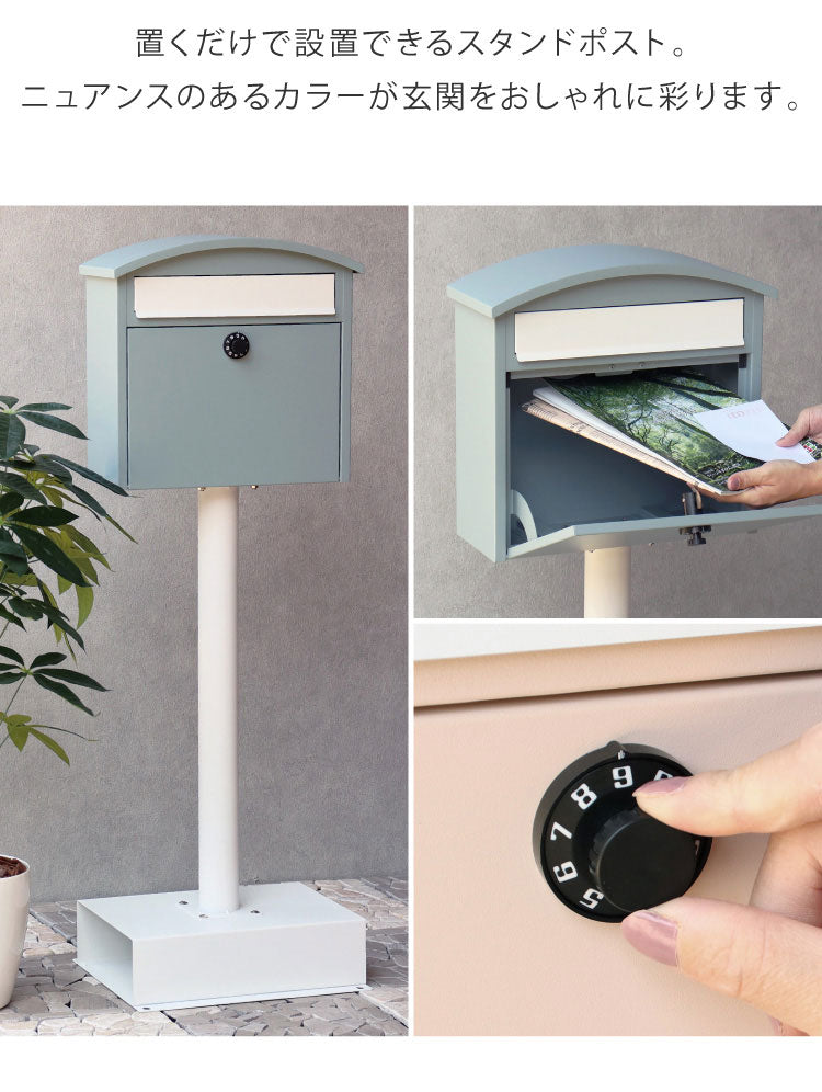 スタンドポスト 簡単設置 フロントオープン式 スリム 郵便ポスト 郵便受け ダイヤル錠 ダイヤル式 ダイヤルロック 一戸建て用 錆びにくい 施工不要 置くだけ 北欧風 おしゃれ かわいい 曲線(代引不可)