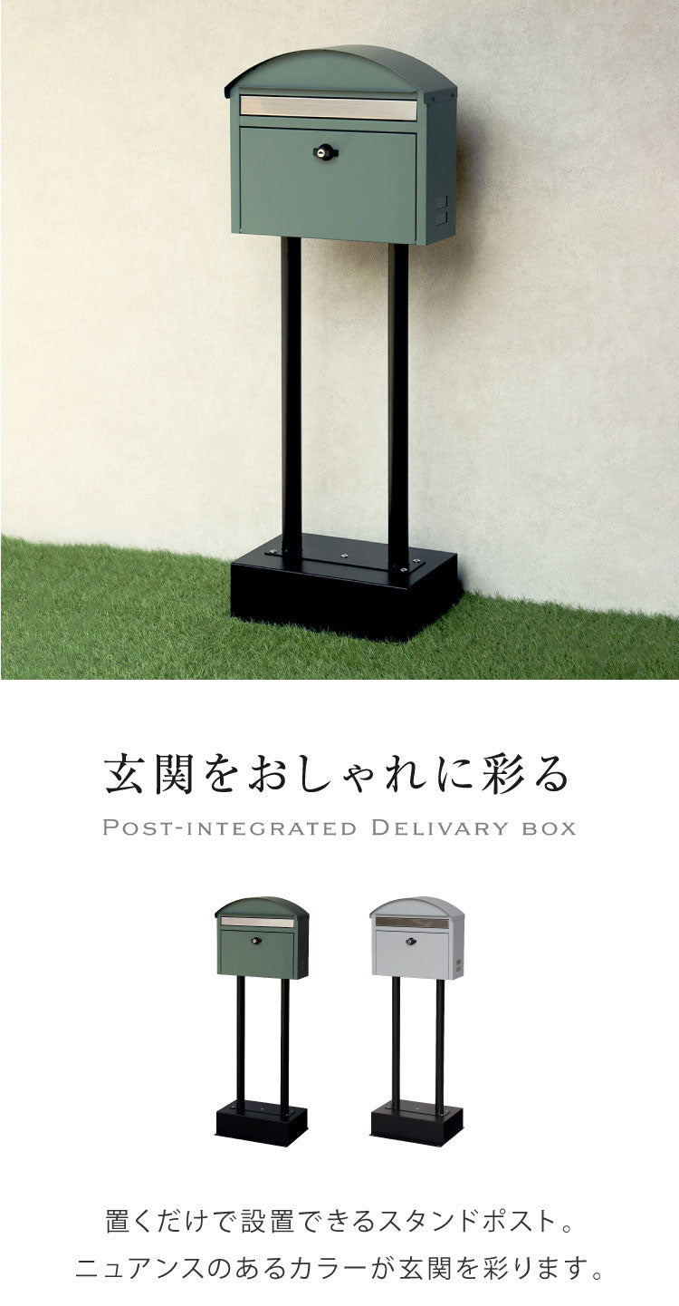 スタンドポスト Aron アロン 盗難防止 ロック付き 郵便ポスト 郵便受け 新聞受け スタンドタイプ 自立 宅配 郵便 メール便 置き配 玄関 戸建て 一軒家 マンション アパート(代引不可)