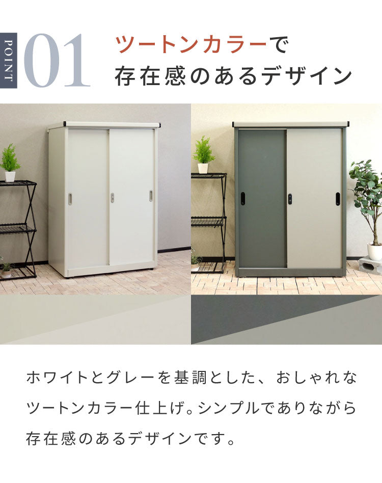 物置 Ave ラージ 存在感 幅90.5cm コンパクトサイズ 収容力 収納力 可動棚板 高さ調整可能 20段階 スライド扉 鍵付き 盗難防止 水穴付き 転倒防止設計 錆びにくい ガルバナイズド加工(代引不可)
