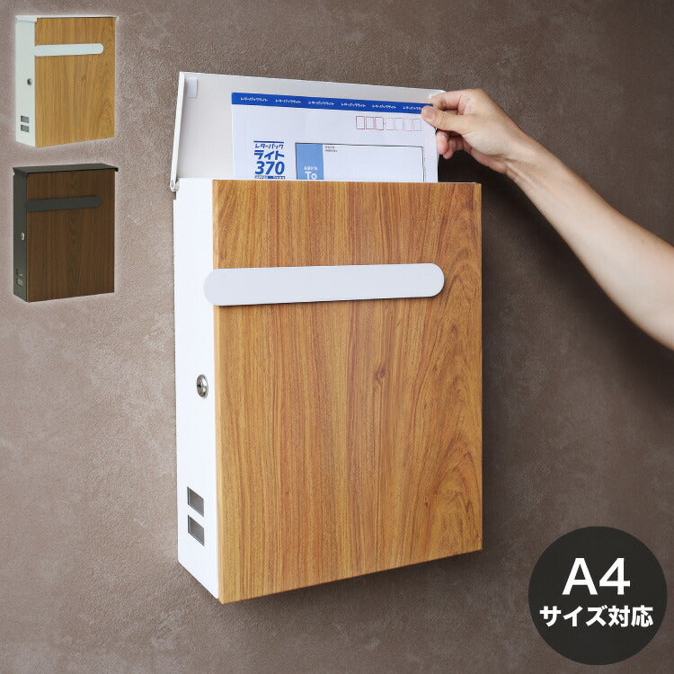 壁掛けポスト メールボックス 郵便ポスト 郵便受け ポスト 玄関 木目 ブラウン ホワイト スリット窓 シリンダー錠 木目調 デザインポスト レトロ コンパクト スタイリッシュ(代引不可)