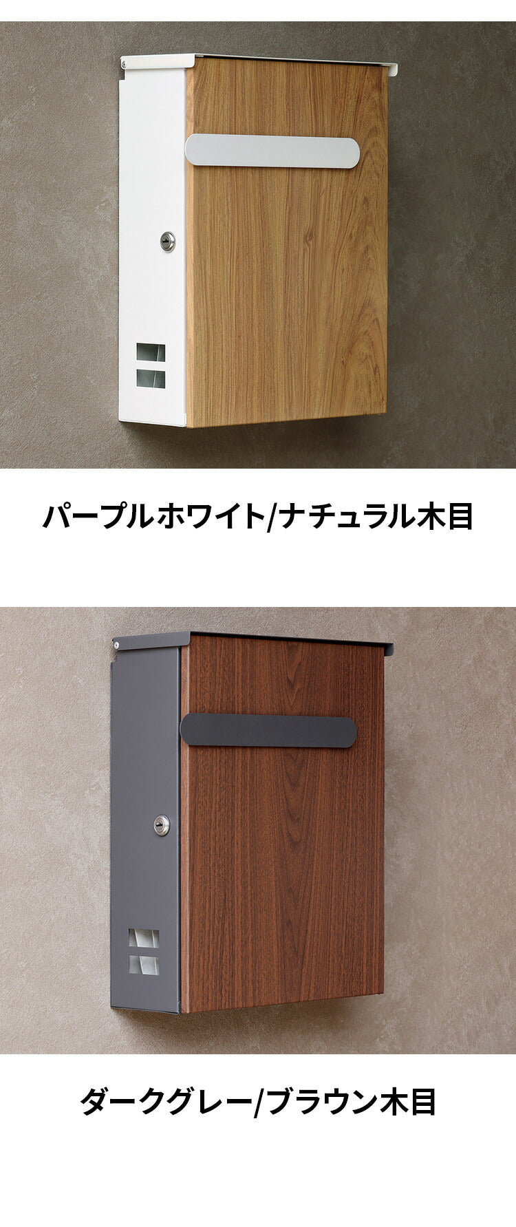壁掛けポスト メールボックス 郵便ポスト 郵便受け ポスト 玄関 木目 ブラウン ホワイト スリット窓 シリンダー錠 木目調 デザインポスト レトロ コンパクト スタイリッシュ(代引不可)