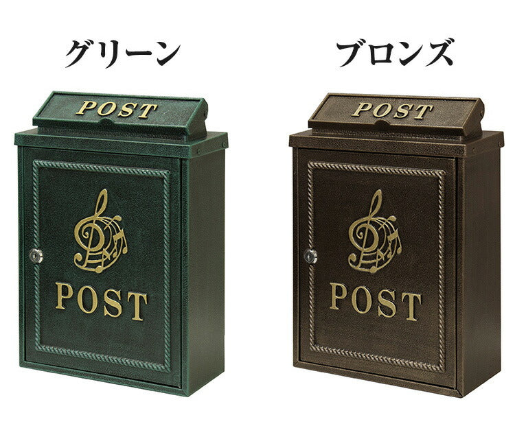 壁掛けポスト 鋳物製 音符 郵便ポスト アンティーク風 鋳物 A4サイズ レターパック 大きめ 大容量 横開き扉 鋳造加工 ブロンズ グリーン ブラウン 郵便受け ヴィンテージ シンプル レトロ おしゃれ(代引不可)