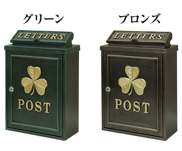 壁掛けポスト 鋳物製 クローバー 郵便ポスト アンティーク風 鋳物 A4サイズ レターパック 大きめ 大容量 横開き扉 鋳造加工 ブロンズ グリーン ブラウン 郵便受け ヴィンテージ シンプル(代引不可)