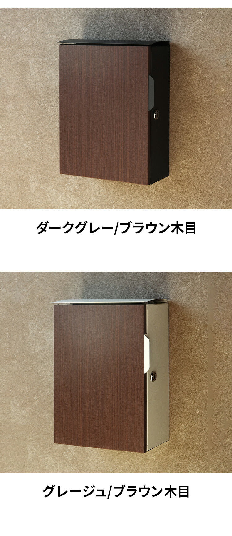 メールボックス ポスト 郵便ポスト 木目 壁掛けポスト 郵便受け POST MailBox 木目調 おしゃれ シンプル 北欧風 鍵付き 玄関 家庭用 ダークブラウン グレージュ(代引不可)