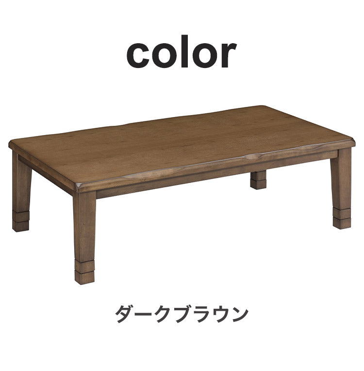 こたつテーブル 幅150cm 長方形 継脚2段 高さ調節可能 シンプル 座卓 節電 省エネ インテリア おしゃれ 北欧 リビング ダイニング コタツ 炬燵 木製 センターテーブル ローテーブル コンパクト(代引不可)