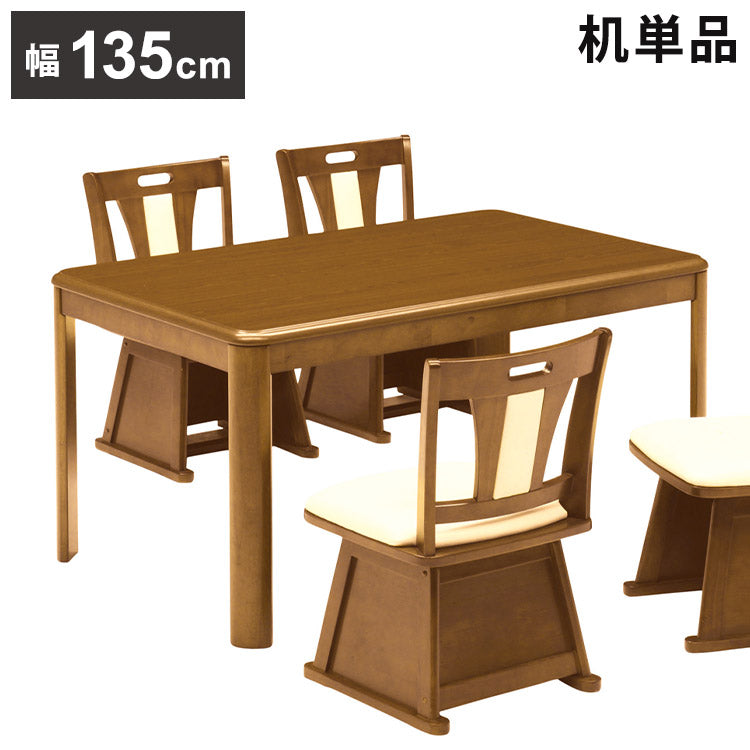 ハイコタツ こたつテーブル 長方形 幅135cm シンプル 座卓 節電 省エネ インテリア おしゃれ 北欧 リビング ダイニング コタツ 炬燵 木製 センターテーブル ローテーブル コンパクト(代引不可)