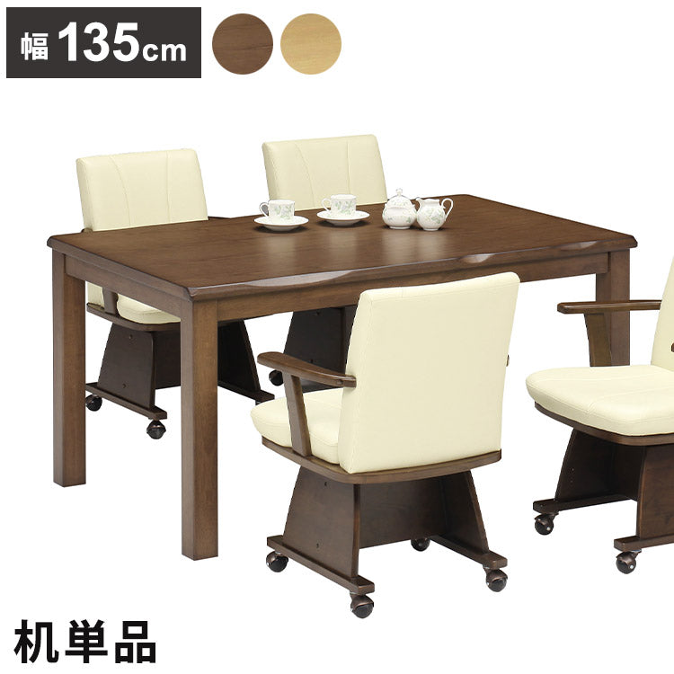 ハイコタツ 長方形 幅135cm こたつテーブル シンプル 座卓 節電 省エネ インテリア おしゃれ 北欧 リビング ダイニング コタツ 炬燵 木製 センターテーブル コンパクト(代引不可)