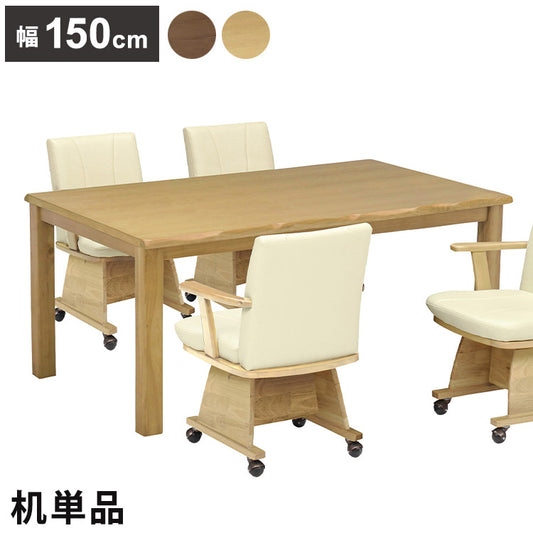 ハイコタツ 長方形 幅150cm こたつテーブル シンプル 座卓 節電 省エネ インテリア おしゃれ 北欧 リビング ダイニング コタツ 炬燵 木製 センターテーブル コンパクト(代引不可)