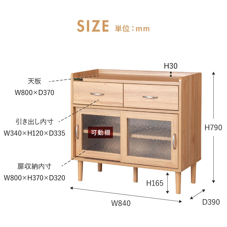 コンパクト ボード 幅84cm キッチンボード 木目調 擦りガラス扉 可動棚 シンプル おしゃれ 北欧 ヴィンテージ レトロ 引き出し付き レンジ台 電話台 カウンター スリム(代引不可)